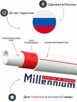 Труба полипропиленовая Millenium армированная стекловолокном DN 25 PN 25 (2 м)