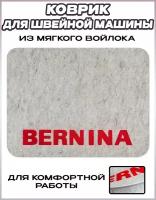 Коврик для швейной машины Bernina