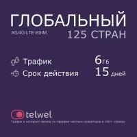 Туристический eSIM "Глобальный 125 стран 6 Гб/15 дней". Пакет "Трафик и интернет-звонки"