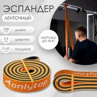 Эспандер ленточный ONLITOP многофункциональный, 11-36 кг, 208х2,9х0,45 см, оранжево-черный