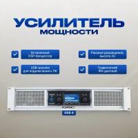 Усилитель мощности QSC GXD4 серебристый