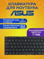 Клавиатура для ноутбука Asus K52, K53, K54, N50, N51, N52, N53, N60, N61, N70, N71, N73, N90, P52, P53, K72, K73,A52, A72, черная с рамкой, гор. Enter