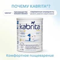 Молочная смесь Kabrita Gold 400 г