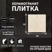 Керамогранитная плитка Kerama Marazzi, коллекция: Аллея светлый, эффект: камень, поверхность: неполированный, 30х30х0.8