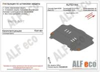 ALFECO ALF0314ST защита картера И КПП сталь _ MATIZ 11-, SPARK 11