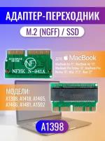 Адаптер-переходник (adapter) M.2 (NGFF) / SSD - iMac A1419, A1418 2013-2017/ MacBook Air A1465 A1466 Mid 2013 - Mid 2017 (12+16pin)