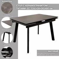 Стол с керамогранитом Татами-2C Armani Grey серый камень, опоры и царга металлические черные