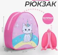 Рюкзак детский Kitty unicorn, 23х20,5 см