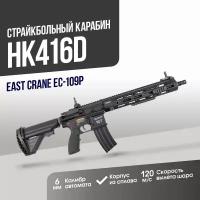 Автомат East Crane HK416D с цевьем Remington RAHG (EC-109P)