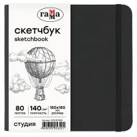 Скетчбук 80л., 150*150 Гамма "Студия", черный, твердая обложка, на резинке, слоновая кость, 140г/м2 - 2 шт