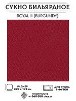 Сукно бильярдное Royal II burgundy (бургунди)