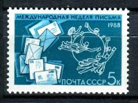 Почтовые марки СССР 1988г. "Международная неделя письма" Почтовые услуги, Всемирный почтовый союз MNH