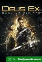 Ключ на Deus Ex: Mankind Divided™ [Xbox One, Xbox X | S]