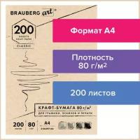 Крафт-бумага для эскизов А4 200 листов 80 г/м2 112485 (3)