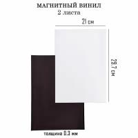 Магнитный винил, с ПВХ поверхностью, А4, 2 шт, толщина 0.3 мм, 21 x 29.7 см, белый