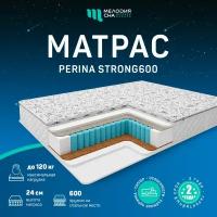 Матрас Перина Стронг Стронг600 140х200