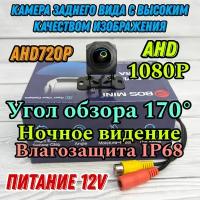 Камера заднего вида для автомобиля BOS-MINI, AHD 1080P, ночной режим, поддерживает линии разметки, полный комплект