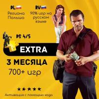 Подписка PlayStation Plus Extra на 3 месяца Польша