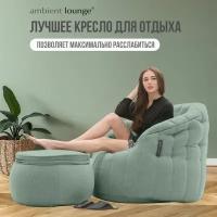 Кресло для отдыха с оттоманкой aLounge - Butterfly Chaise - Pepper Mint (шенилл, серо-зеленый) - комплект бескаркасной мягкой мебели с несминаемым наполнителем Hi-Lux