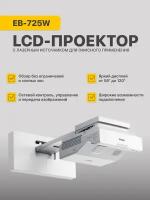 Проектор EPSON EB-725W, V11H999040