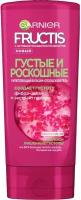 Бальзам для волос Garnier Fructis Густые и роскошные 200мл