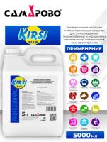 Универсальное чистящее средство Kirsi Blue 5 литров