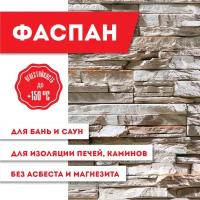 Плита фаспан Дикий камень №1007 Вертикаль 8мм, (1200х800)