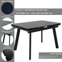 Стол с керамогранитом Татами-2C Black marble черный мрамор, опоры и царга металлические черные