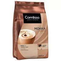 Кофе в зернах COFFESSO Mokka, 1 кг, 102485/623411 (1)
