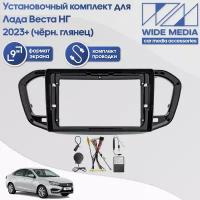 Установочный комплект для дисплеев MFB типа в Лада Веста НГ (Lada Vesta NG) 2023+ / Черный глянец