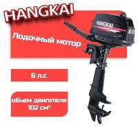 Лодочный мотор Hangkai 6,0