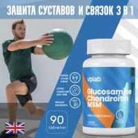 Глюкозамин хондроитин Vplab Glucosamine Chondroitin MSM, 90 таблеток (VP54490)