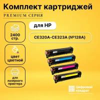 Набор картриджей DS CE320A-CE323A (№128A)