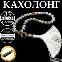 Четки из натурального камня кахолонг 33 бусины, четки в автомобиль, подвеска - DecoStone