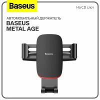 Автомобильный держатель Metal Age, черный, на CD слот