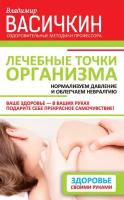 Лечебные точки организма: нормализуем давление и облегчаем невралгию