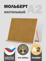 Мольберт-планшет художественный настольный из липы для рисования деревянный А2, 42х60х36см, регулируемый угол наклона