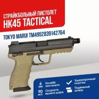 Пистолет Tokyo Marui HK45 Tactical GGBB (TM4952839142764)