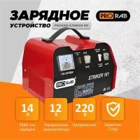 Зарядное устройство PRORAB STRIKER 181