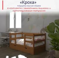 Кровать детская, подростковая "Кроха", спальное место 180х90, в комплекте с выкатными ящиками и ортопедическим матрасом, масло "Орех", из массива