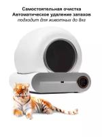 Умный кошачий туалет Cat Joy Smart Cat Litter Box с автоочисткой и удалением запахов