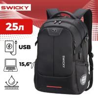 Рюкзак Swicky 81407-49-A (30л.) черный