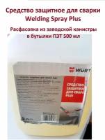 Средство защитное для сварки Welding Spray Plus против сварочных брызг, 500 мл Wurth 0893102005