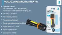 Фонарь "фотон" MSA-700 1W аккумуляторный
