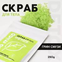 Скраб для тела «PICO MICO-Detox - алоэ-яблоко» с маслом оливы и витамином Е - 250 гр. (цвет не указан)