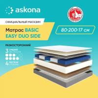 Матрас анатомический Askona (Аскона) Basic Easy Duo Side 80х200