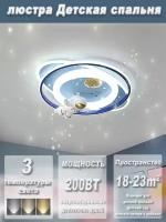 Люстра Потолочный светильник для детской комнаты led/6842/50cm/200 Вт/Голубая космическая ракета /Детский подарок