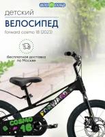 Детский велосипед Forward Cosmo 18, год 2023, цвет Черный