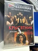 Крысятник (1997)(DVD)