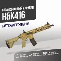 Карабин East Crane H&K416 с цевьем Geissele SMR 10,5 DE (EC-105P-DE)